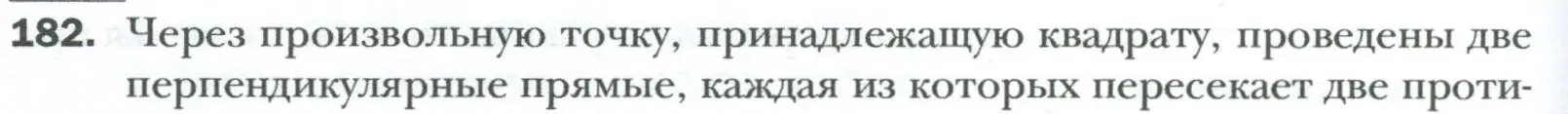 Условие номер 182 (страница 38) гдз по геометрии 8 класс Мерзляк, Полонский, учебник