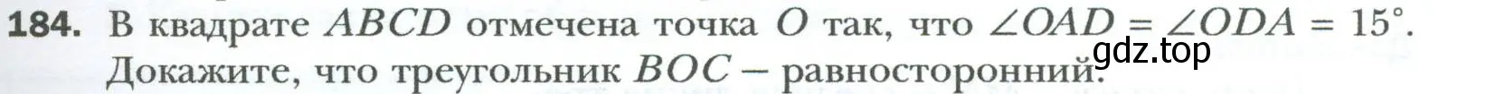 Условие номер 184 (страница 39) гдз по геометрии 8 класс Мерзляк, Полонский, учебник