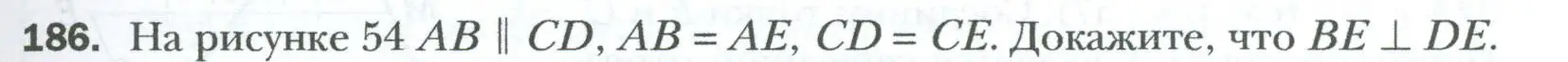 Условие номер 186 (страница 39) гдз по геометрии 8 класс Мерзляк, Полонский, учебник