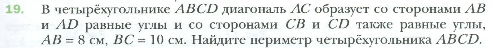 Условие номер 19 (страница 11) гдз по геометрии 8 класс Мерзляк, Полонский, учебник