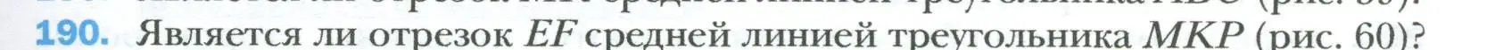 Условие номер 190 (страница 41) гдз по геометрии 8 класс Мерзляк, Полонский, учебник