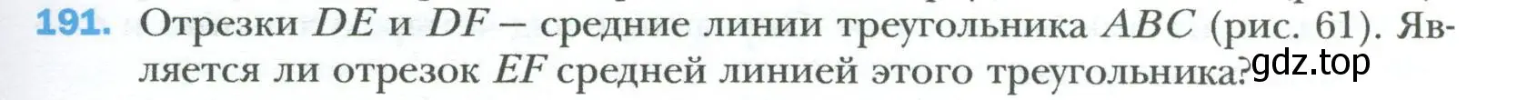 Условие номер 191 (страница 41) гдз по геометрии 8 класс Мерзляк, Полонский, учебник