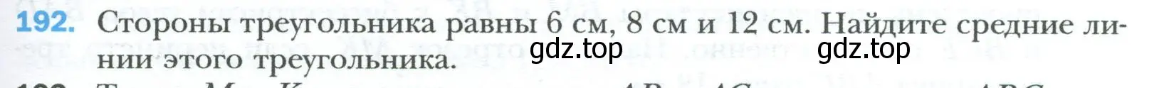 Условие номер 192 (страница 41) гдз по геометрии 8 класс Мерзляк, Полонский, учебник