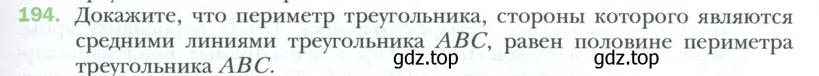 Условие номер 194 (страница 41) гдз по геометрии 8 класс Мерзляк, Полонский, учебник