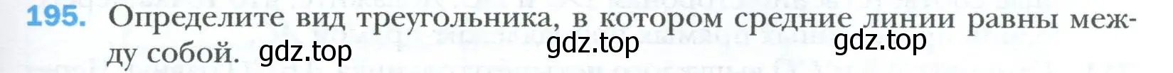 Условие номер 195 (страница 41) гдз по геометрии 8 класс Мерзляк, Полонский, учебник