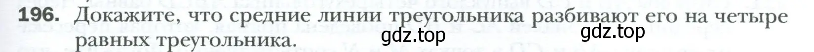 Условие номер 196 (страница 41) гдз по геометрии 8 класс Мерзляк, Полонский, учебник