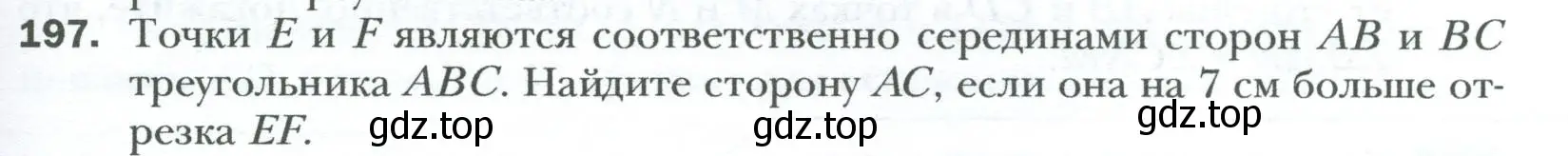 Условие номер 197 (страница 41) гдз по геометрии 8 класс Мерзляк, Полонский, учебник