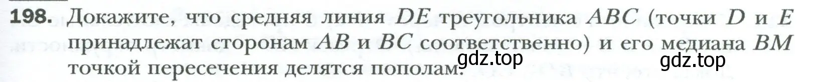 Условие номер 198 (страница 41) гдз по геометрии 8 класс Мерзляк, Полонский, учебник