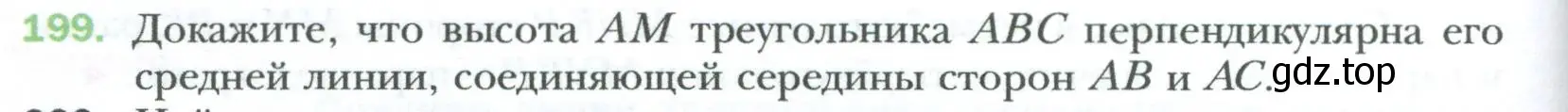 Условие номер 199 (страница 42) гдз по геометрии 8 класс Мерзляк, Полонский, учебник