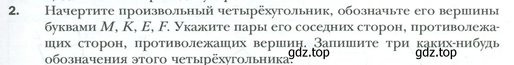 Условие номер 2 (страница 9) гдз по геометрии 8 класс Мерзляк, Полонский, учебник