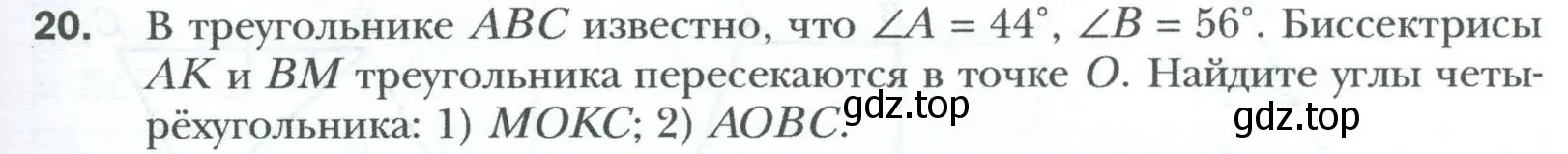 Условие номер 20 (страница 11) гдз по геометрии 8 класс Мерзляк, Полонский, учебник