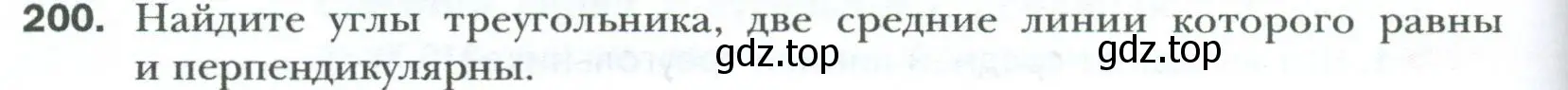 Условие номер 200 (страница 42) гдз по геометрии 8 класс Мерзляк, Полонский, учебник