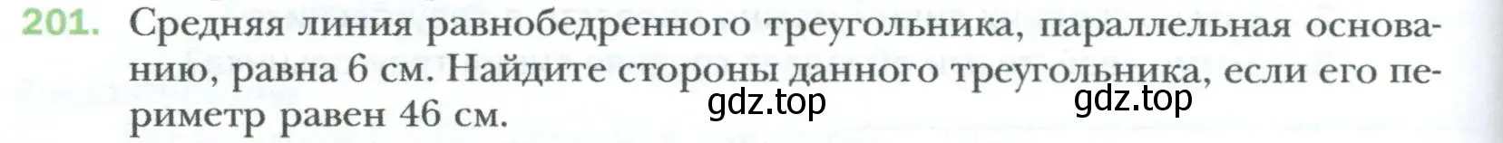 Условие номер 201 (страница 42) гдз по геометрии 8 класс Мерзляк, Полонский, учебник