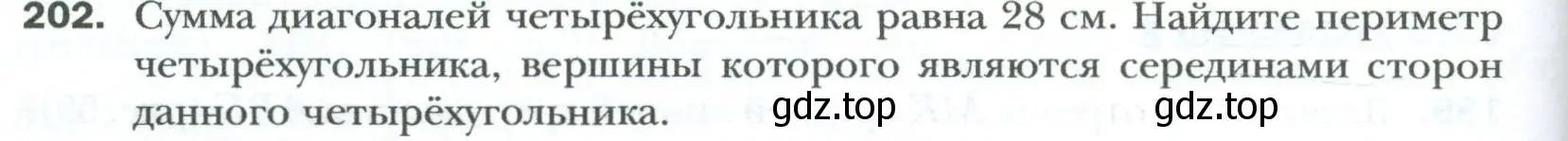 Условие номер 202 (страница 42) гдз по геометрии 8 класс Мерзляк, Полонский, учебник