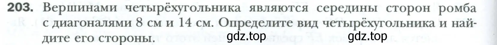 Условие номер 203 (страница 42) гдз по геометрии 8 класс Мерзляк, Полонский, учебник