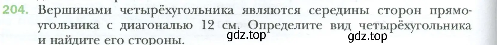 Условие номер 204 (страница 42) гдз по геометрии 8 класс Мерзляк, Полонский, учебник