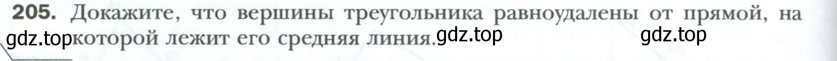 Условие номер 205 (страница 42) гдз по геометрии 8 класс Мерзляк, Полонский, учебник