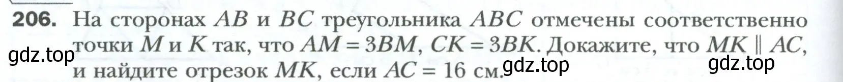 Условие номер 206 (страница 42) гдз по геометрии 8 класс Мерзляк, Полонский, учебник