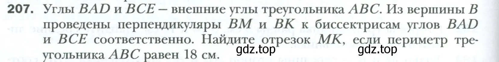 Условие номер 207 (страница 42) гдз по геометрии 8 класс Мерзляк, Полонский, учебник