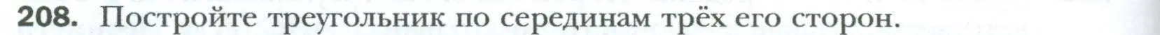 Условие номер 208 (страница 42) гдз по геометрии 8 класс Мерзляк, Полонский, учебник