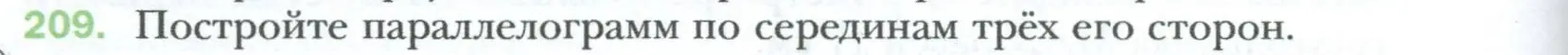 Условие номер 209 (страница 42) гдз по геометрии 8 класс Мерзляк, Полонский, учебник