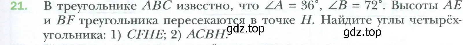 Условие номер 21 (страница 11) гдз по геометрии 8 класс Мерзляк, Полонский, учебник