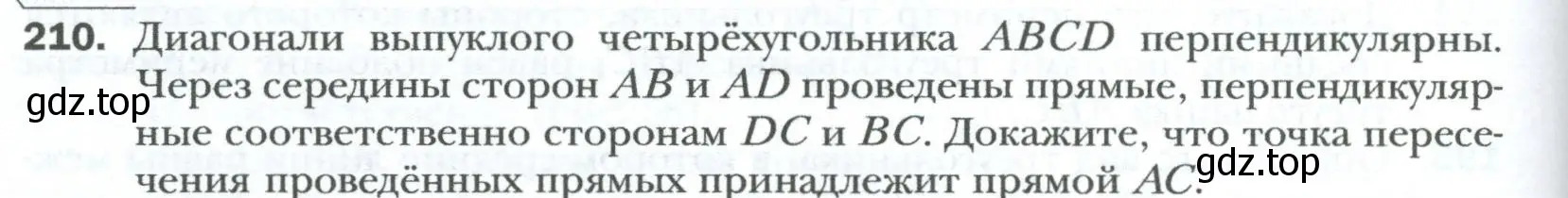 Условие номер 210 (страница 42) гдз по геометрии 8 класс Мерзляк, Полонский, учебник