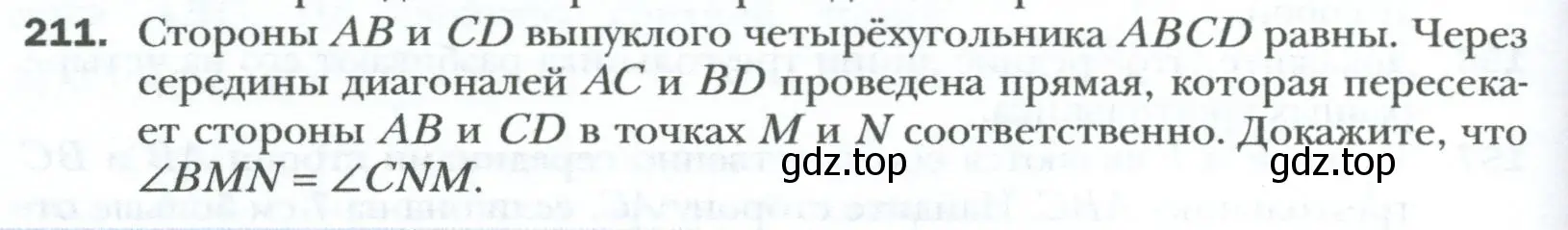 Условие номер 211 (страница 42) гдз по геометрии 8 класс Мерзляк, Полонский, учебник