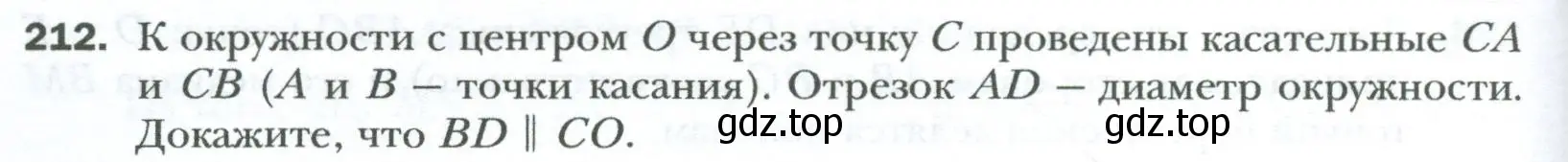 Условие номер 212 (страница 42) гдз по геометрии 8 класс Мерзляк, Полонский, учебник