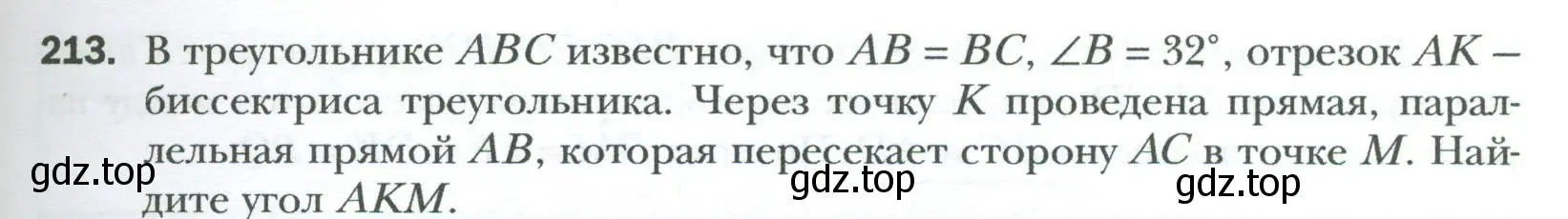 Условие номер 213 (страница 43) гдз по геометрии 8 класс Мерзляк, Полонский, учебник