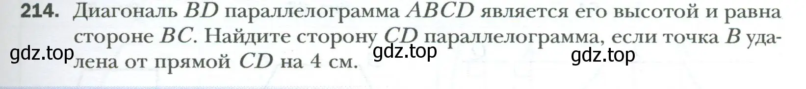 Условие номер 214 (страница 43) гдз по геометрии 8 класс Мерзляк, Полонский, учебник