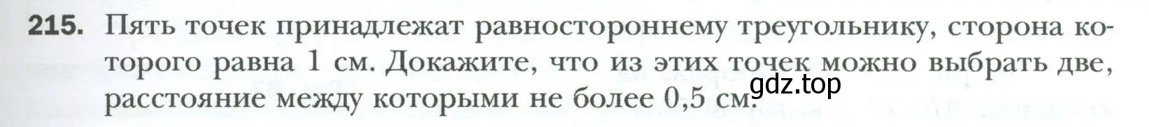 Условие номер 215 (страница 43) гдз по геометрии 8 класс Мерзляк, Полонский, учебник