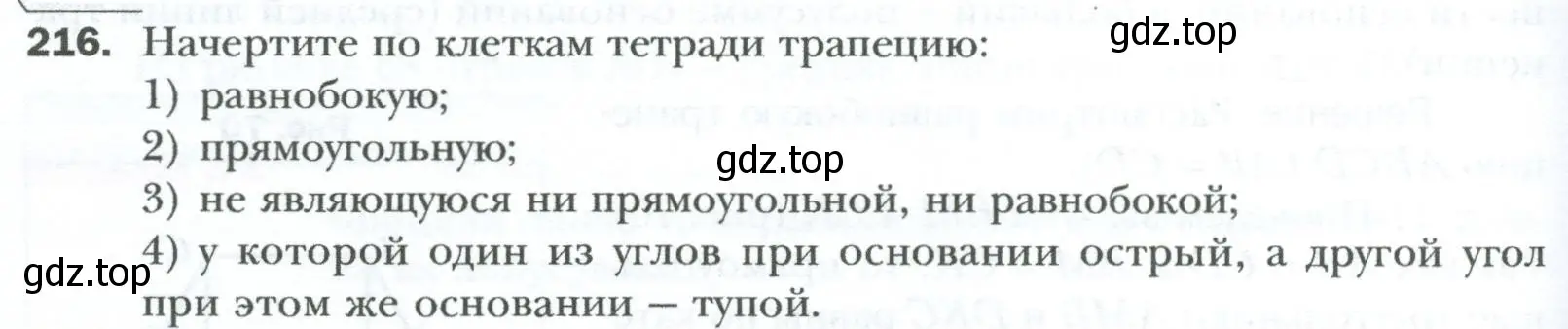 Условие номер 216 (страница 46) гдз по геометрии 8 класс Мерзляк, Полонский, учебник