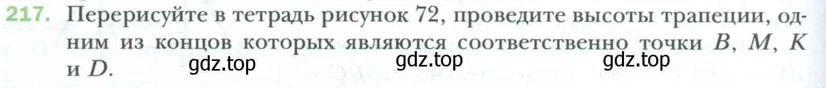 Условие номер 217 (страница 46) гдз по геометрии 8 класс Мерзляк, Полонский, учебник