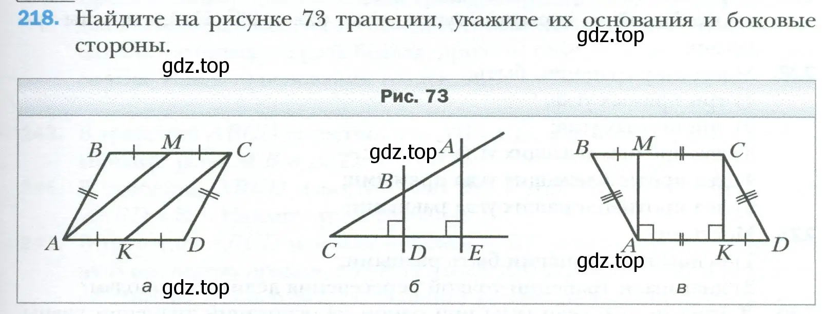 Условие номер 218 (страница 47) гдз по геометрии 8 класс Мерзляк, Полонский, учебник