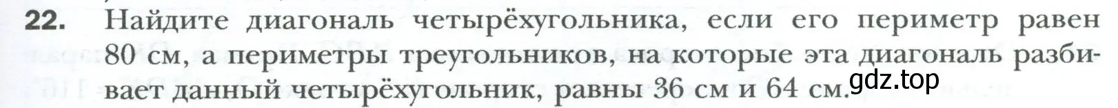 Условие номер 22 (страница 11) гдз по геометрии 8 класс Мерзляк, Полонский, учебник