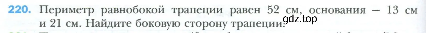 Условие номер 220 (страница 48) гдз по геометрии 8 класс Мерзляк, Полонский, учебник