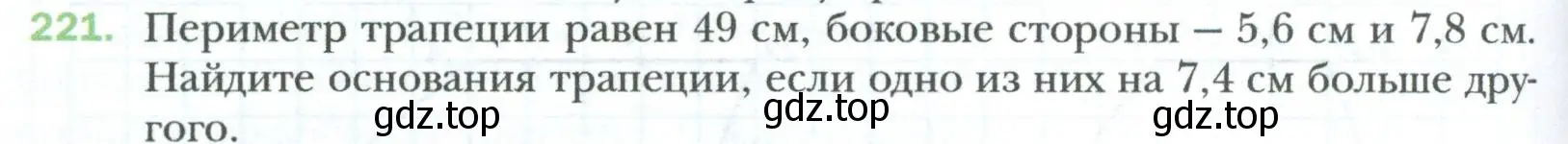 Условие номер 221 (страница 48) гдз по геометрии 8 класс Мерзляк, Полонский, учебник