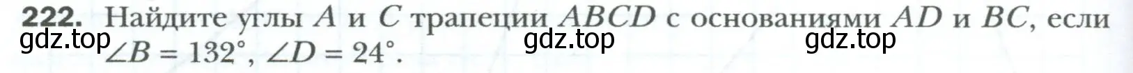 Условие номер 222 (страница 48) гдз по геометрии 8 класс Мерзляк, Полонский, учебник