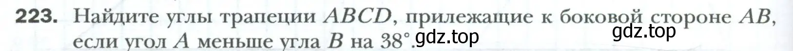 Условие номер 223 (страница 48) гдз по геометрии 8 класс Мерзляк, Полонский, учебник