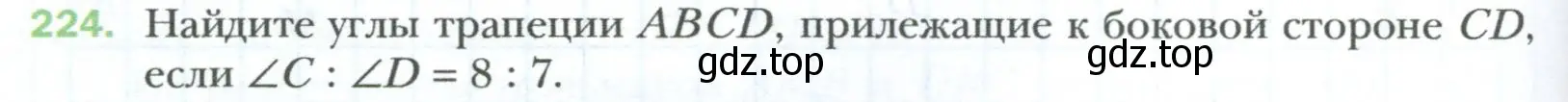 Условие номер 224 (страница 48) гдз по геометрии 8 класс Мерзляк, Полонский, учебник