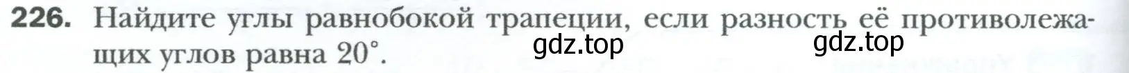 Условие номер 226 (страница 48) гдз по геометрии 8 класс Мерзляк, Полонский, учебник