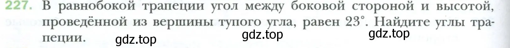 Условие номер 227 (страница 48) гдз по геометрии 8 класс Мерзляк, Полонский, учебник