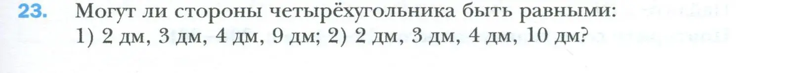 Условие номер 23 (страница 11) гдз по геометрии 8 класс Мерзляк, Полонский, учебник