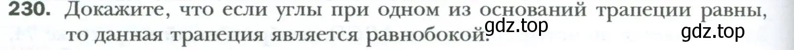 Условие номер 230 (страница 48) гдз по геометрии 8 класс Мерзляк, Полонский, учебник