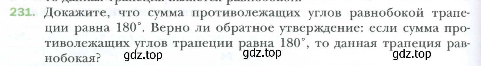 Условие номер 231 (страница 48) гдз по геометрии 8 класс Мерзляк, Полонский, учебник