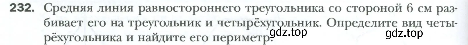 Условие номер 232 (страница 48) гдз по геометрии 8 класс Мерзляк, Полонский, учебник