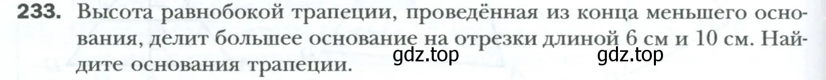 Условие номер 233 (страница 48) гдз по геометрии 8 класс Мерзляк, Полонский, учебник