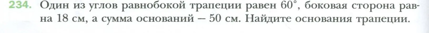 Условие номер 234 (страница 48) гдз по геометрии 8 класс Мерзляк, Полонский, учебник