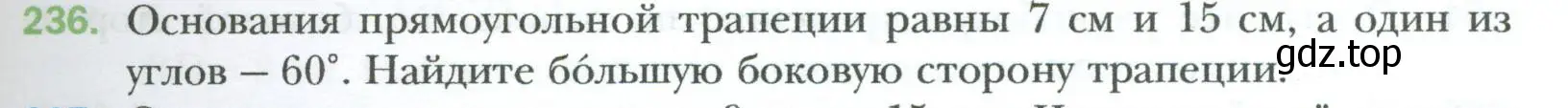 Условие номер 236 (страница 49) гдз по геометрии 8 класс Мерзляк, Полонский, учебник